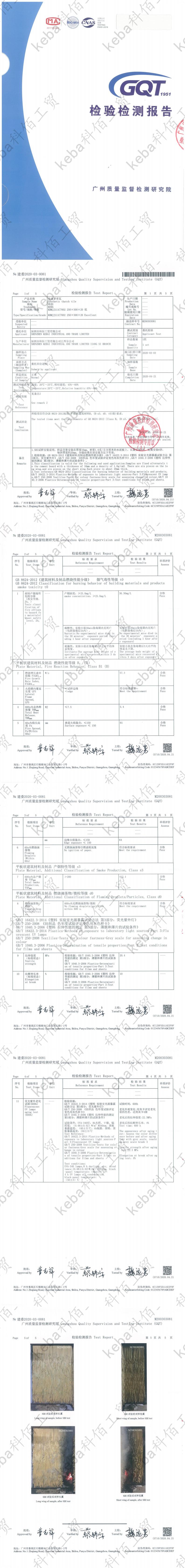 建委2020-03-0081 科佰工貿 掃描版_0.jpg